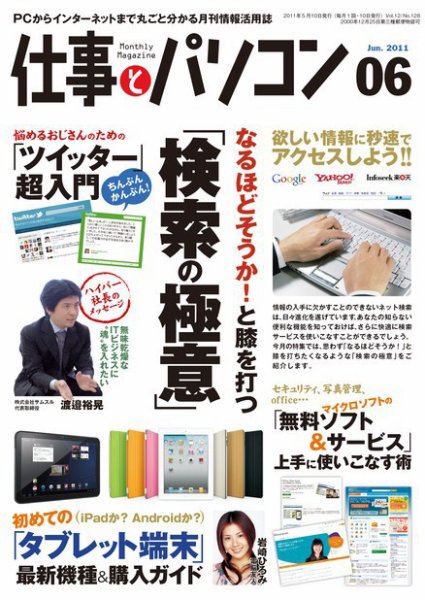 月刊仕事とパソコン 2011年6月号 (発売日2011年05月10日) 表紙