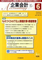 企業会計 6月号 表紙