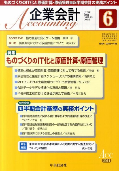 企業会計 6月号 (発売日2011年05月02日) 表紙