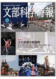 月刊　文部科学時報 2011年5月号 (発売日2011年05月10日) 表紙