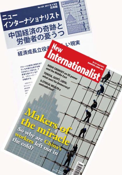 New Internationalist（ニューインターナショナリスト）英語版 No.441 (発売日2011年05月10日) 表紙