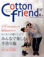 コットンフレンド 6月号 表紙