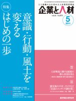企業と人材 2011年5月号 表紙
