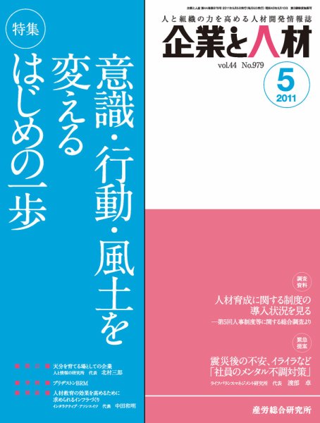 企業と人材 2011年5月号 (発売日2011年05月05日) 表紙