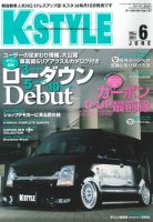 K-STYLE（Kスタイル） 6月号 (発売日2011年05月10日) 表紙