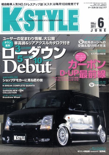 K-STYLE（Kスタイル） 6月号 (発売日2011年05月10日) 表紙