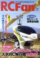 RCFan 6月号 (発売日2011年05月02日) 表紙