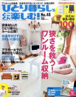 ひとり暮らしをとことん楽しむ 6月号 (発売日2011年05月07日) 表紙