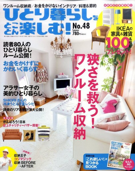 ひとり暮らしをとことん楽しむ 6月号 (発売日2011年05月07日) 表紙