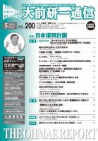 大前研一通信 VOL.200 (発売日2011年05月10日) 表紙