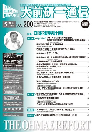 大前研一通信 VOL.200 (発売日2011年05月10日) 表紙