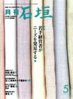 月刊 石垣 ５月号 表紙