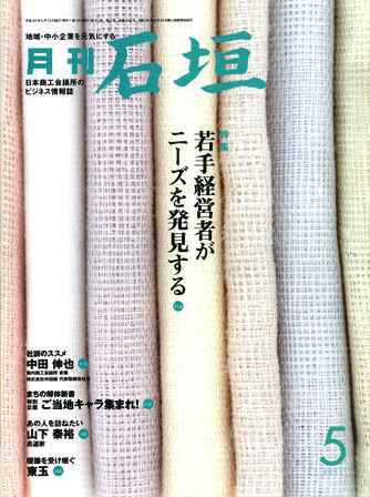 月刊 石垣 ５月号 (発売日2011年05月10日) 表紙