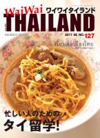 ワイワイタイランド 127 表紙