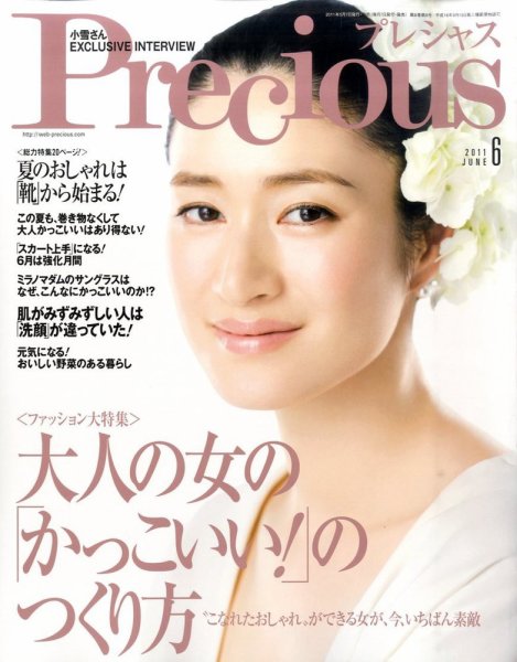 Precious（プレシャス） 6月号 (発売日2011年05月07日) 表紙