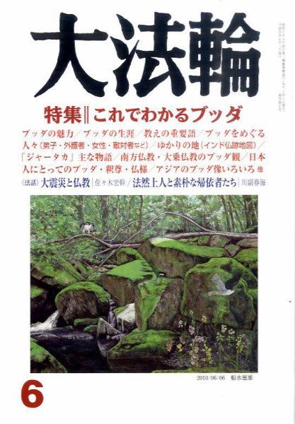 大法輪 6月号 (発売日2011年05月07日) 表紙