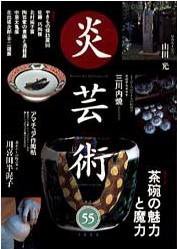 炎芸術 55号 (発売日1998年08月01日) 表紙