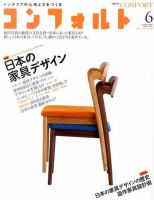 CONFORT（コンフォルト） 6月号 表紙