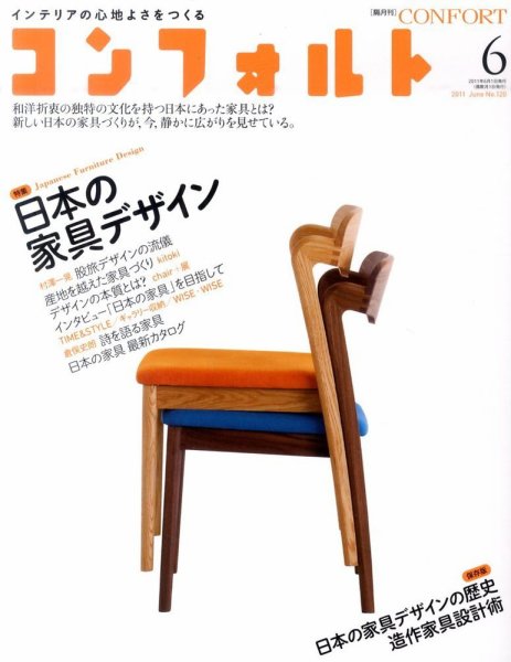 CONFORT（コンフォルト） 6月号 (発売日2011年05月02日) 表紙