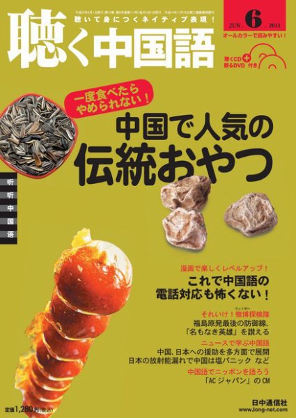 聴く中国語 第114号 (発売日2011年05月14日) 表紙