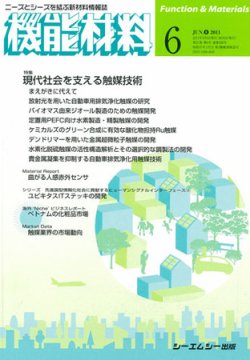 機能材料 11年6月号 発売日11年05月05日 雑誌 定期購読の予約はfujisan