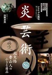 炎芸術 56号 (発売日1998年11月01日) 表紙