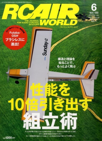 RC AIR WORLD（ラジコンエアワールド） Vol.133 (発売日2011年05月10日) 表紙