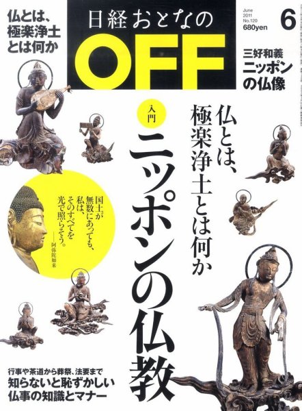 日経おとなのOFF 6月号 (発売日2011年05月06日) 表紙