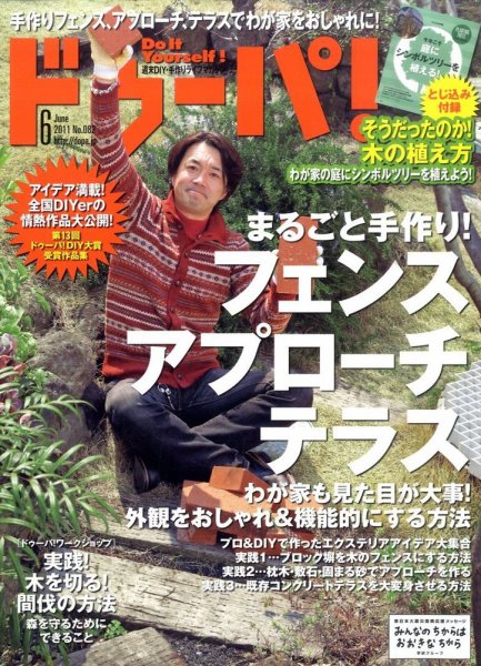 ドゥーパ 6月号 (発売日2011年05月07日) 表紙