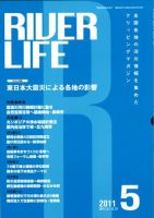 RIVER LIFE （リバーライフ） 5月号 表紙