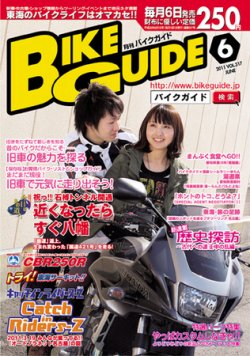 バイクガイド（BIKE GUIDE） 317号 (発売日2011年05月06日) 表紙