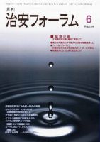 治安フォーラム 6月号 表紙