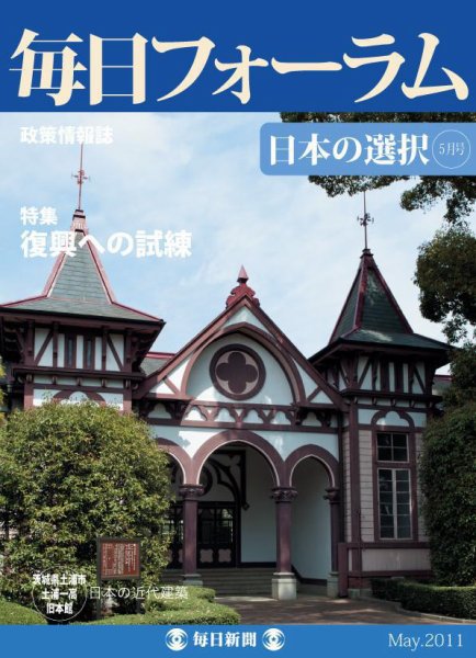 毎日フォーラム 5月号 (発売日2011年05月10日) 表紙