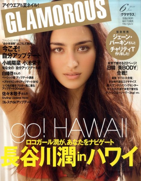 GLAMOROUS（グラマラス） 6月号 (発売日2011年05月07日) 表紙