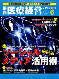 最新医療経営PHASE3（フェイズ・スリー）  6月号 (発売日2011年05月10日) 表紙