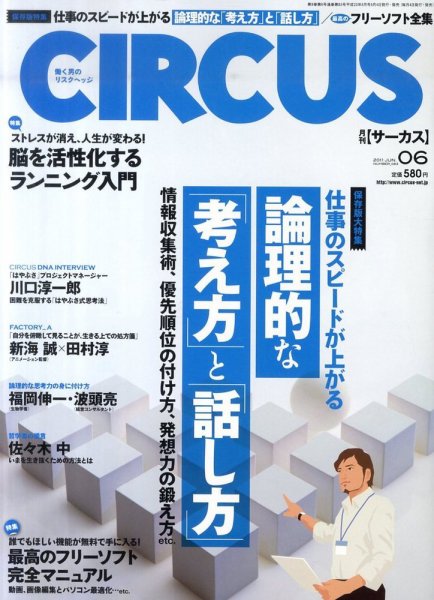 CIRCUS（サーカス） 6月号 (発売日2011年05月02日) 表紙