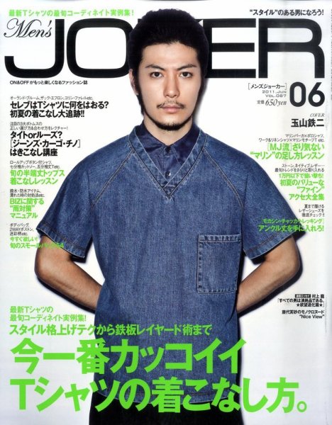 MEN’S JOKER（メンズジョーカー） 6月号 (発売日2011年05月10日) 表紙