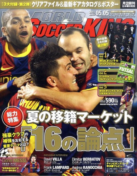 WORLD SOCCER KING （ワールドサッカーキング） 5/5号 (発売日2011年04月21日) 表紙