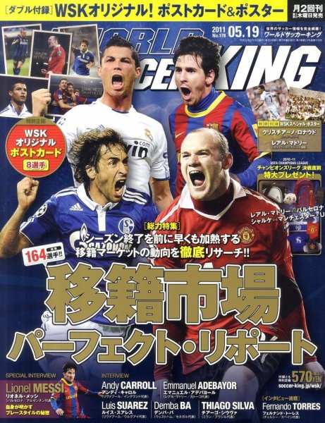 WORLD SOCCER KING （ワールドサッカーキング） 5/19号 (発売日2011年05月02日) 表紙