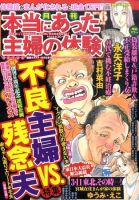 本当にあった主婦の体験 6月号 (発売日2011年05月10日) 表紙
