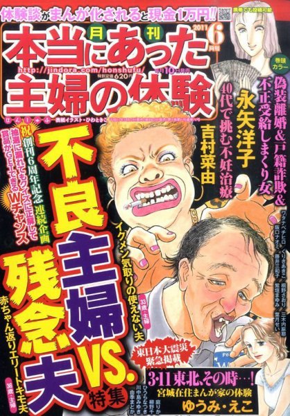 本当にあった主婦の体験 6月号 (発売日2011年05月10日) 表紙