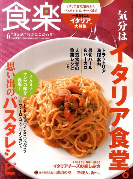 食楽（しょくらく） 6月号 (発売日2011年05月06日) 表紙