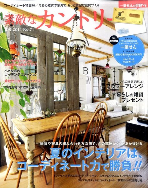 素敵な部屋づくり 6月号 (発売日2011年05月07日) 表紙