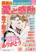 最高の愛と感動 6月号 (発売日2011年05月11日) 表紙