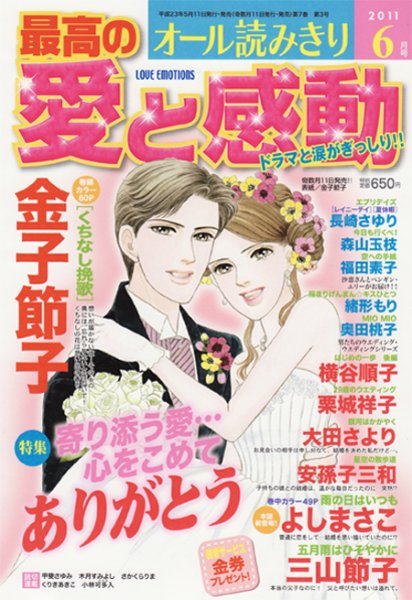 最高の愛と感動 6月号 (発売日2011年05月11日) 表紙
