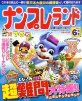 ナンプレランド 6月号 表紙