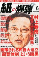 紙の爆弾 表紙