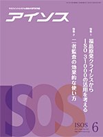 月刊アイソス 6月号 (発売日2011年05月10日) 表紙