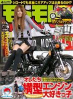 モトモト 2011/6月号 表紙