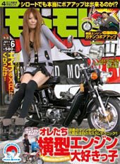モトモト 2011/6月号 (発売日2011年05月06日) 表紙